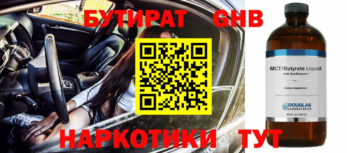 Бугуруслан  БУТИРАТ BDO 33%  Вход с VPN 