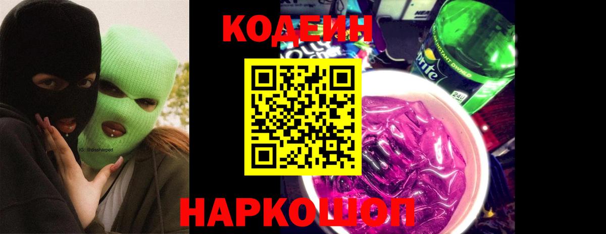 Кодеиновый сироп Lean напиток Lean (лин)  Вход с VPN  Бугуруслан 
